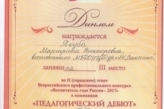 Яккуба дебют